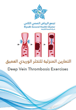 HEM1.22.0001390 Deep Vein Thrombosis Exercises.pdf
